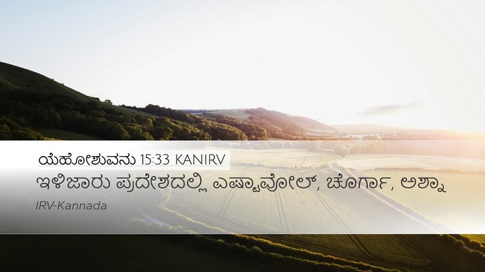 ಯೆಹೋಶುವನು 15:33 KANIRV Bible Verse Image
