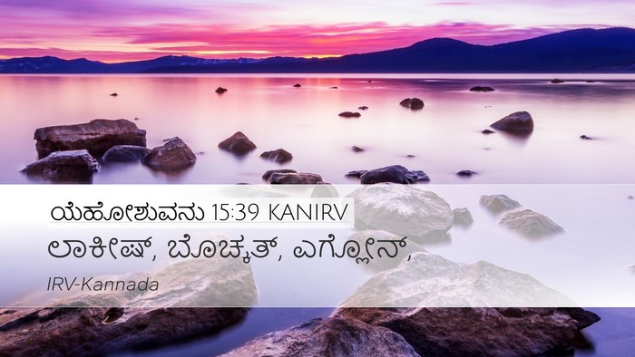 ಯೆಹೋಶುವನು 15:39 KANIRV Bible Verse Image