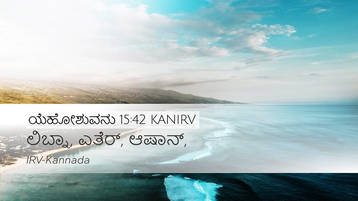 ಯೆಹೋಶುವನು 15:42 KANIRV Bible Verse Image