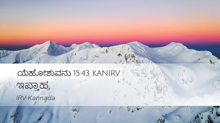 ಯೆಹೋಶುವನು 15:43 KANIRV Desktop Wallpaper -  - Desktop Bible Verse Wallpaper