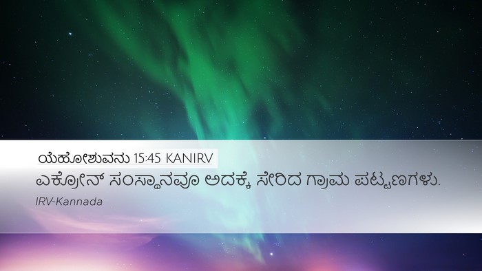 ಯೆಹೋಶುವನು 15:45 KANIRV Bible Verse Image