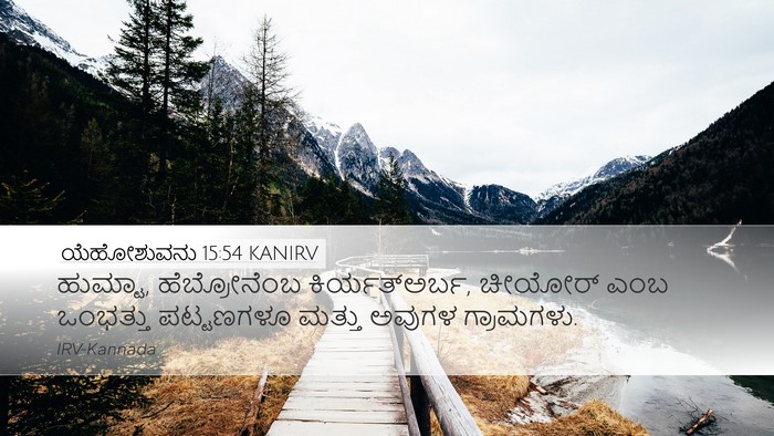 ಯೆಹೋಶುವನು 15:54 KANIRV Bible Verse Image