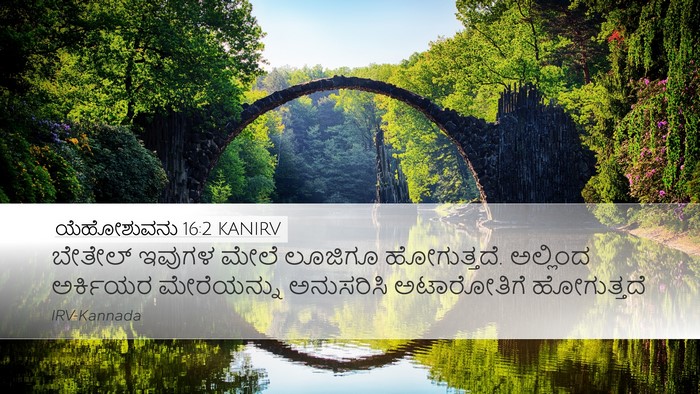 ಯೆಹೋಶುವನು 16:2 KANIRV Bible Verse Image