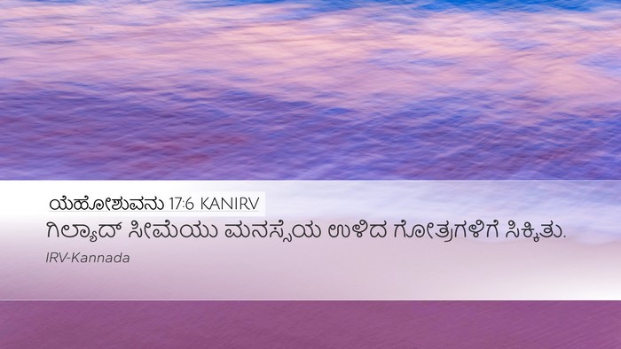 ಯೆಹೋಶುವನು 17:6 KANIRV Desktop Wallpaper - ಗಿಲ್ಯಾದ್ ಸೀಮೆಯು - Desktop Bible Verse Wallpaper