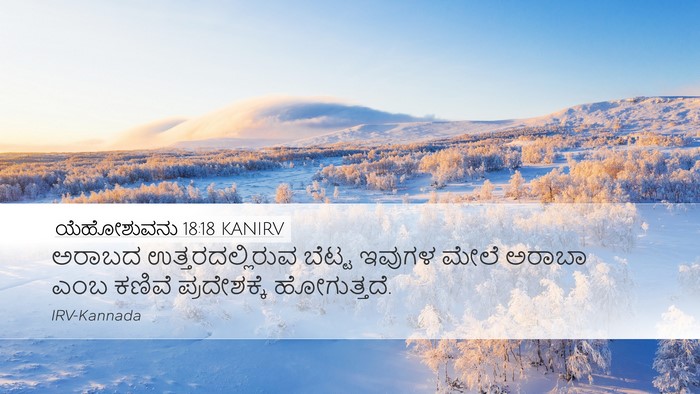 ಯೆಹೋಶುವನು 18:18 KANIRV Bible Verse Image