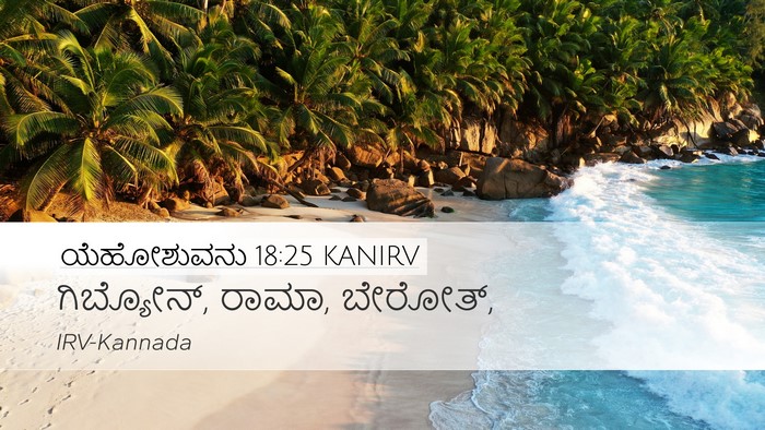 ಯೆಹೋಶುವನು 18:25 KANIRV Bible Verse Image