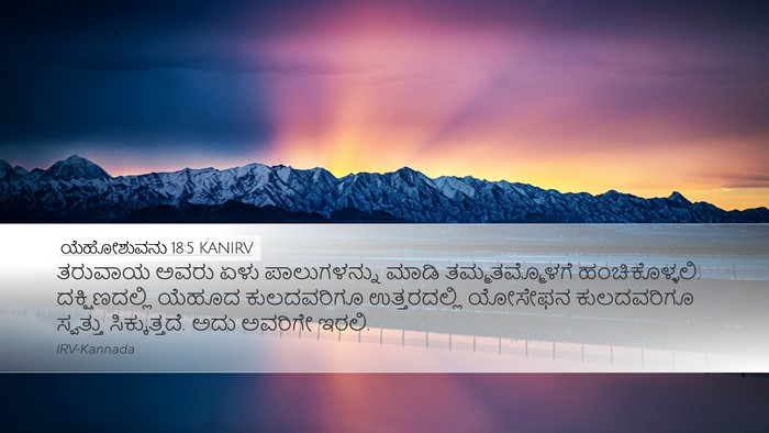 ಯೆಹೋಶುವನು 18:5 KANIRV Bible Verse Image