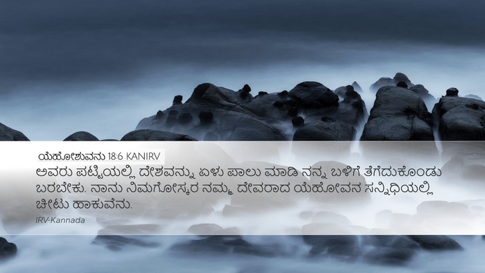 ಯೆಹೋಶುವನು 18:6 KANIRV Bible Verse Image