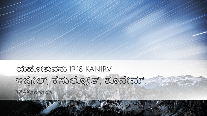 ಯೆಹೋಶುವನು 19:18 KANIRV Bible Verse Image