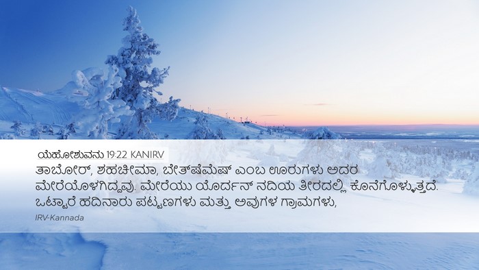 ಯೆಹೋಶುವನು 19:22 KANIRV Desktop Wallpaper - ತಾಬೋರ್, ಶಹಚೀಮಾ, - Desktop Bible Verse Wallpaper