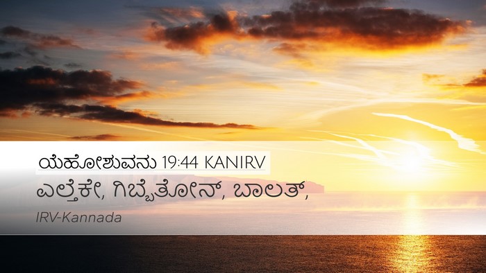 ಯೆಹೋಶುವನು 19:44 KANIRV Bible Verse Image