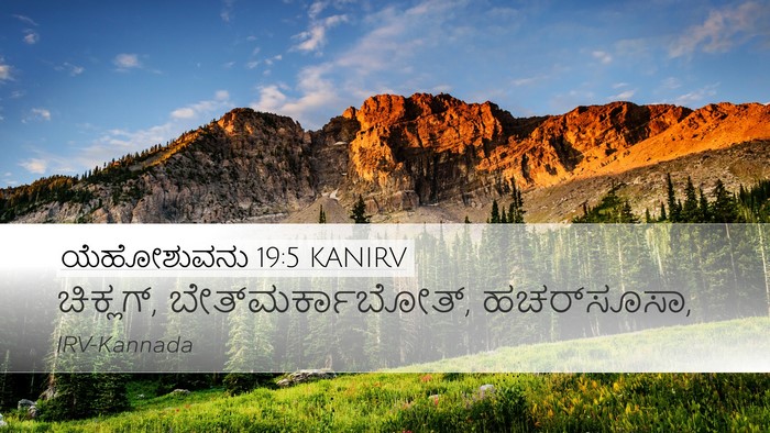 ಯೆಹೋಶುವನು 19:5 KANIRV Desktop Wallpaper - ಚಿಕ್ಲಗ್, - Desktop Bible Verse Wallpaper
