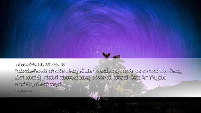 ಯೆಹೋಶುವನು 2:9 KANIRV Desktop Wallpaper - “ಯೆಹೋವನು ಈ - Desktop Bible Verse Wallpaper