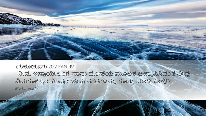 ಯೆಹೋಶುವನು 20:2 KANIRV Desktop Wallpaper - “ನೀನು - Desktop Bible Verse Wallpaper