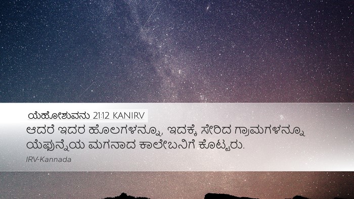 ಯೆಹೋಶುವನು 21:12 KANIRV Desktop Wallpaper - ಆದರೆ ಇದರ - Desktop Bible Verse Wallpaper