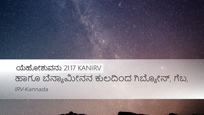 ಯೆಹೋಶುವನು 21:17 KANIRV Bible Verse Image