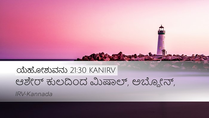 ಯೆಹೋಶುವನು 21:30 KANIRV Bible Verse Image