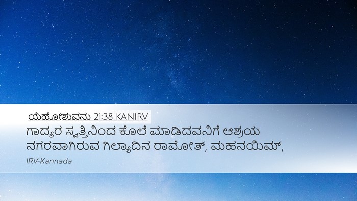 ಯೆಹೋಶುವನು 21:38 KANIRV Bible Verse Image