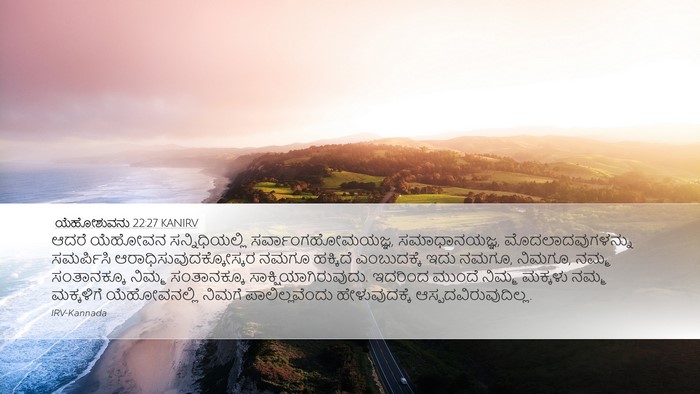 ಯೆಹೋಶುವನು 22:27 KANIRV Desktop Wallpaper - ಆದರೆ ಯೆಹೋವನ - Desktop Bible Verse Wallpaper