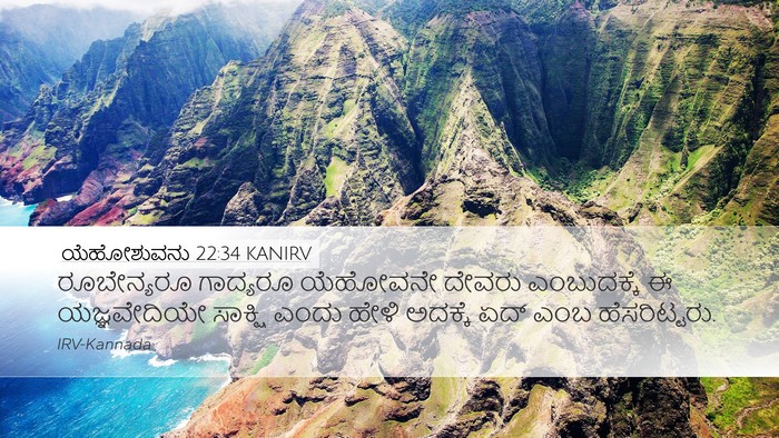 ಯೆಹೋಶುವನು 22:34 KANIRV Bible Verse Image