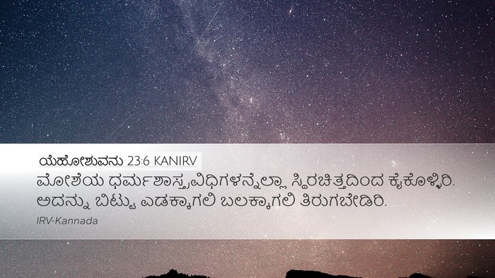 ಯೆಹೋಶುವನು 23:6 KANIRV Desktop Wallpaper - ಮೋಶೆಯ - Desktop Bible Verse Wallpaper