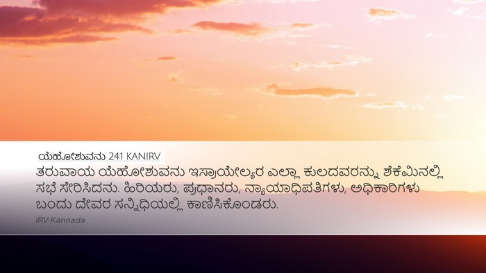 ಯೆಹೋಶುವನು 24:1 KANIRV Bible Verse Image