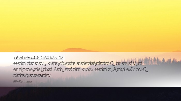 ಯೆಹೋಶುವನು 24:30 KANIRV Bible Verse Image