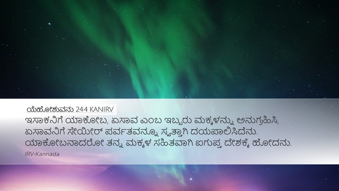 ಯೆಹೋಶುವನು 24:4 KANIRV Bible Verse Image