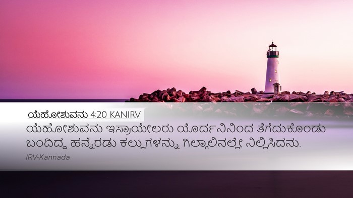 ಯೆಹೋಶುವನು 4:20 KANIRV Bible Verse Image