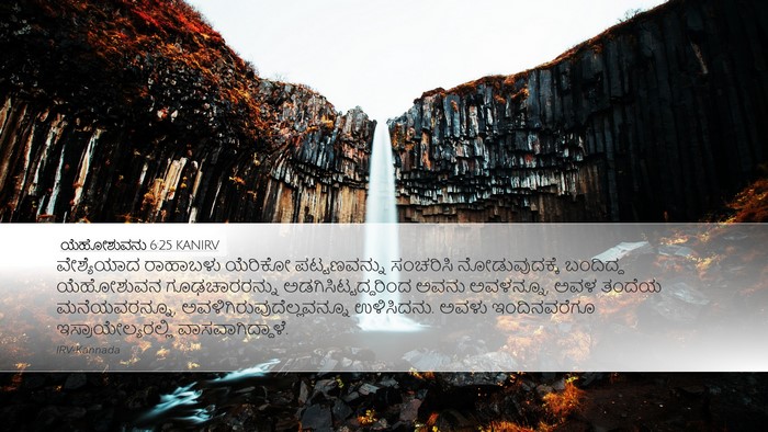 ಯೆಹೋಶುವನು 6:25 KANIRV Bible Verse Image