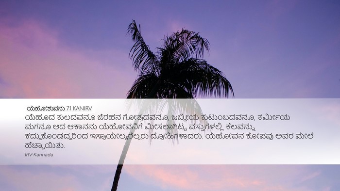 ಯೆಹೋಶುವನು 7:1 KANIRV Bible Verse Image