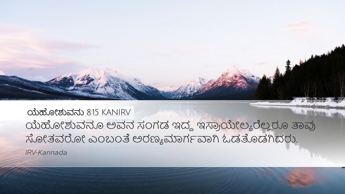 ಯೆಹೋಶುವನು 8:15 KANIRV Desktop Wallpaper - ಯೆಹೋಶುವನೂ ಅವನ - Desktop Bible Verse Wallpaper