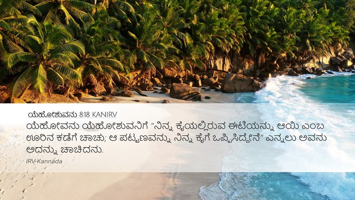 ಯೆಹೋಶುವನು 8:18 KANIRV Bible Verse Image