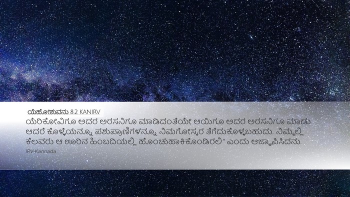 ಯೆಹೋಶುವನು 8:2 KANIRV Bible Verse Image