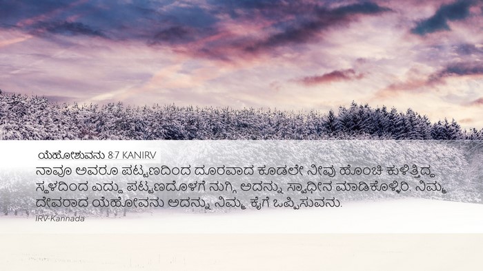 ಯೆಹೋಶುವನು 8:7 KANIRV Desktop Wallpaper - ನಾವೂ ಅವರೂ - Desktop Bible Verse Wallpaper