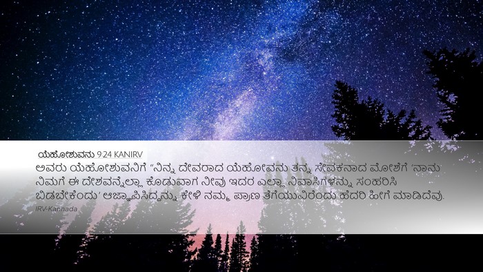ಯೆಹೋಶುವನು 9:24 KANIRV Bible Verse Image