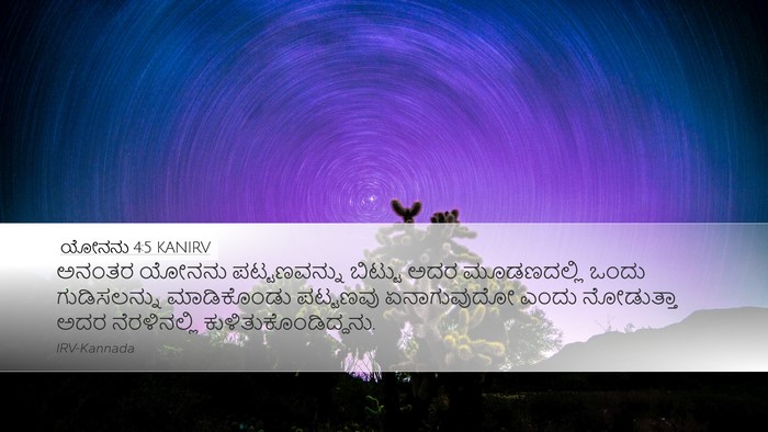 ಯೋನನು 4:5 KANIRV Desktop Wallpaper - ಅನಂತರ ಯೋನನು - Desktop Bible Verse Wallpaper