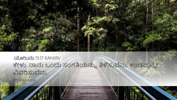 ಯೋಬನು 15:17 KANIRV Bible Verse Image