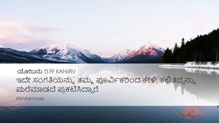 ಯೋಬನು 15:19 KANIRV Desktop Wallpaper - ಇದೇ ಸಂಗತಿಯನ್ನು - Desktop Bible Verse Wallpaper