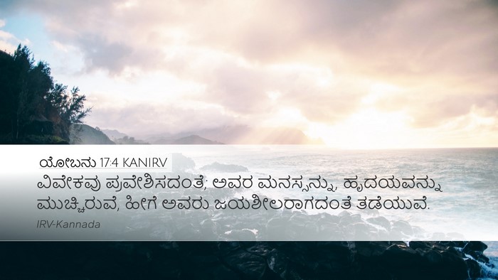 ಯೋಬನು 17:4 KANIRV Bible Verse Image