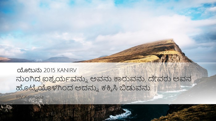 ಯೋಬನು 20:15 KANIRV Bible Verse Image