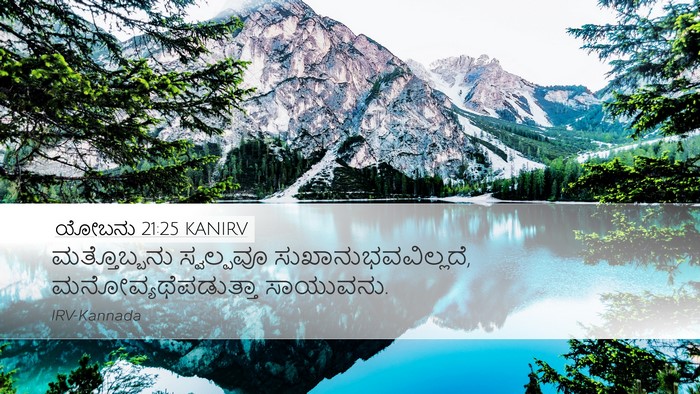 ಯೋಬನು 21:25 KANIRV Bible Verse Image