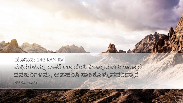 ಯೋಬನು 24:2 KANIRV Bible Verse Image