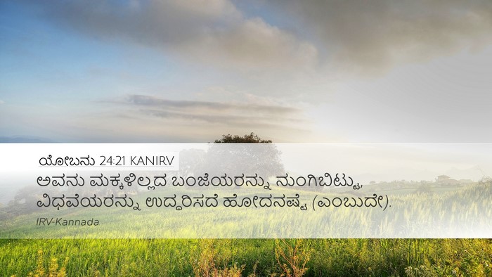 ಯೋಬನು 24:21 KANIRV Bible Verse Image