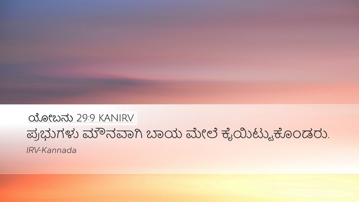 ಯೋಬನು 29:9 KANIRV Bible Verse Image