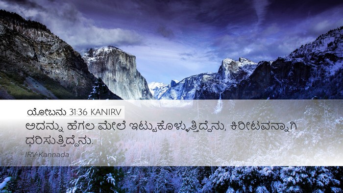ಯೋಬನು 31:36 KANIRV Desktop Wallpaper - ಅದನ್ನು ಹೆಗಲ ಮೇಲೆ - Desktop Bible Verse Wallpaper