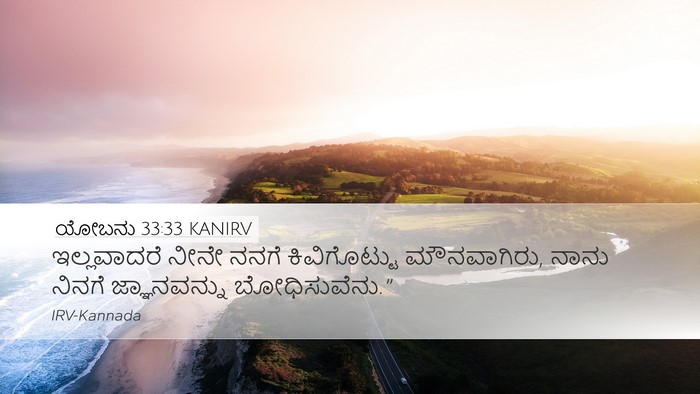 ಯೋಬನು 33:33 KANIRV Bible Verse Image