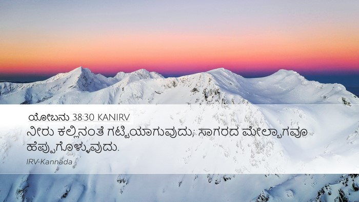 ಯೋಬನು 38:30 KANIRV Bible Verse Image