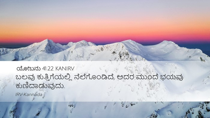 ಯೋಬನು 41:22 KANIRV Desktop Wallpaper - ಬಲವು - Desktop Bible Verse Wallpaper
