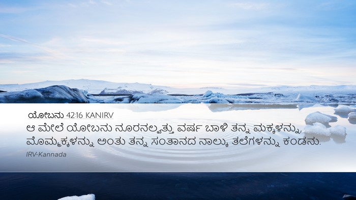 ಯೋಬನು 42:16 KANIRV Bible Verse Image